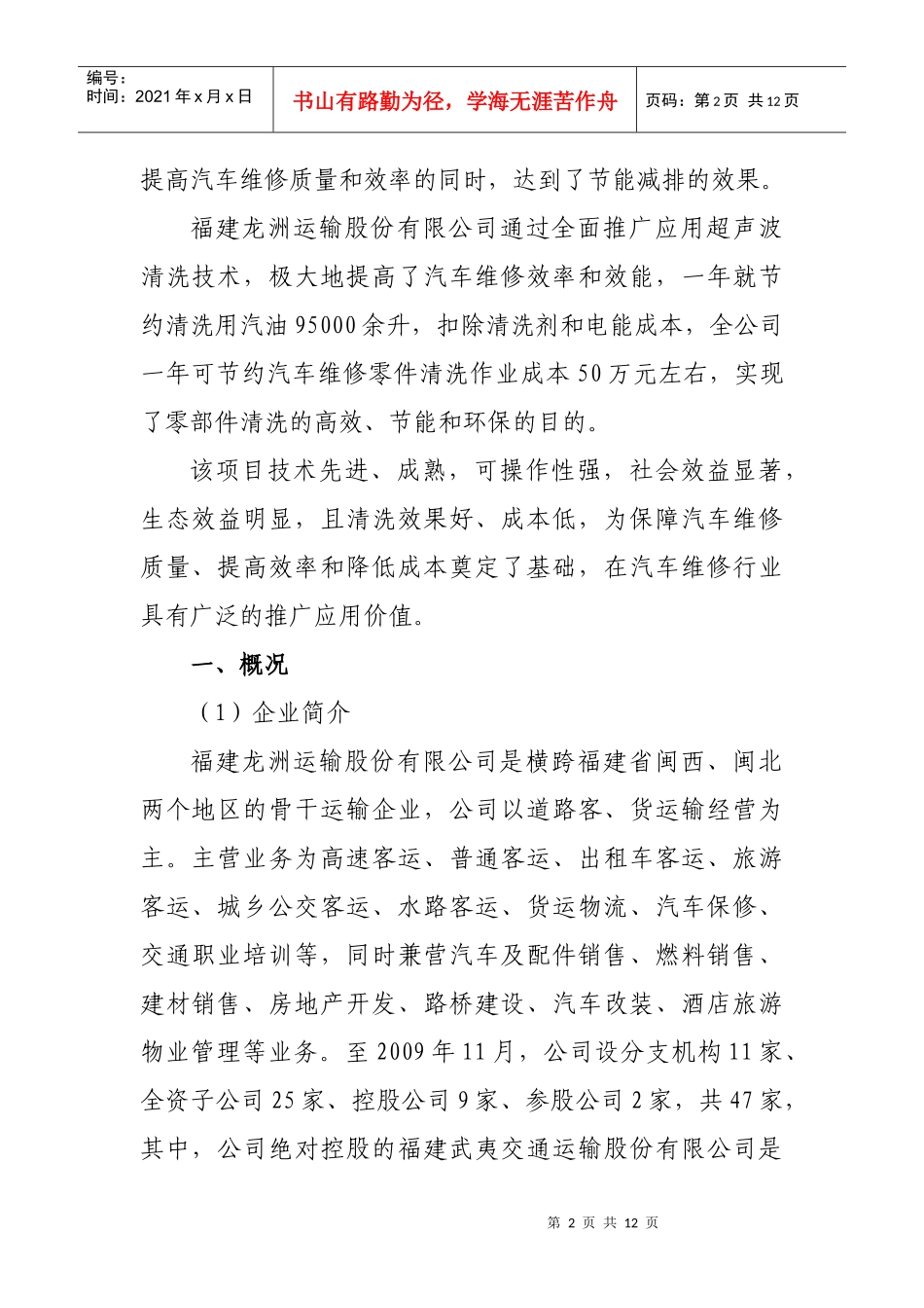 第三批节能减排示范项目推广材料之一福建龙洲运输股份有限公司_第2页