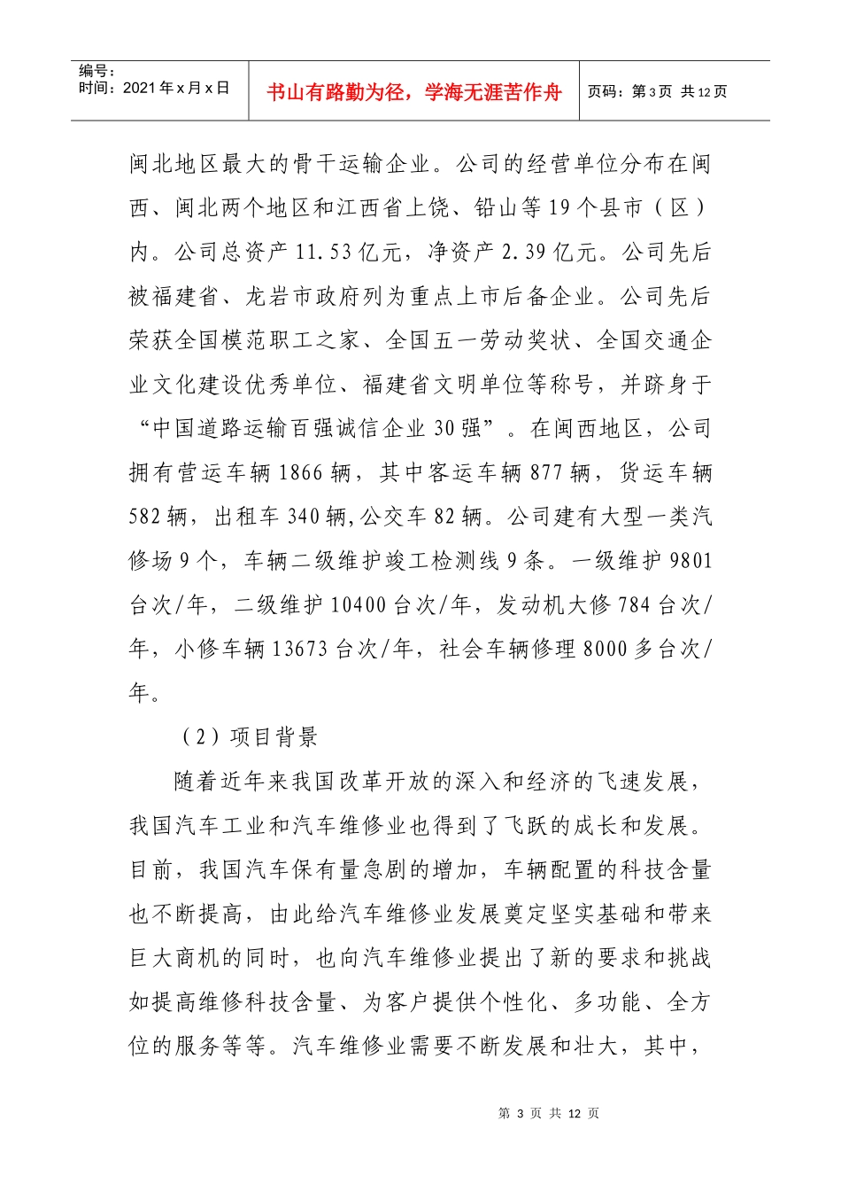 第三批节能减排示范项目推广材料之一福建龙洲运输股份有限公司_第3页