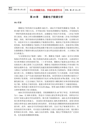 第19章俄歇电子能谱分析