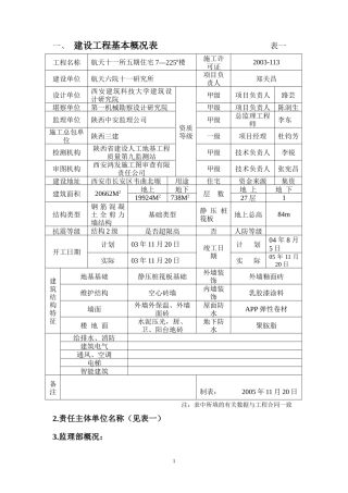 竣工工程质量评估报告