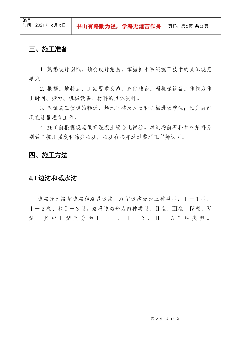 路基排水工程方案_第3页