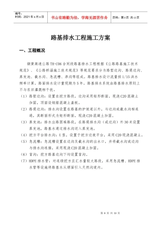 路基排水工程方案