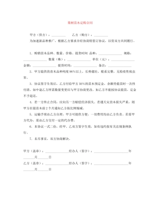 果树苗木定购合同