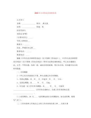 年公司劳动合同的范本