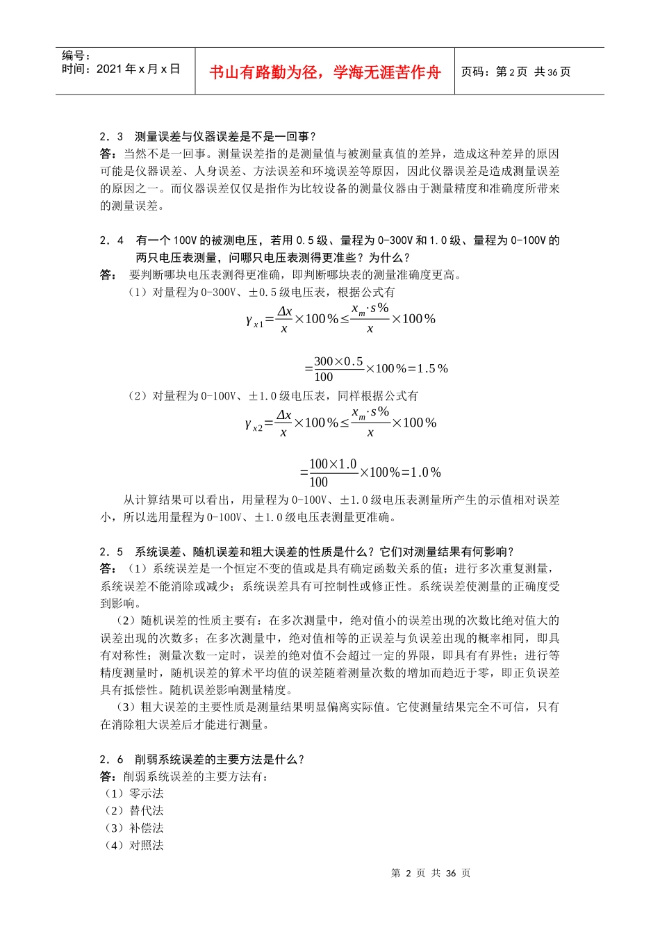 电子测量技术[陆绮荣主编][习题解答]_第2页
