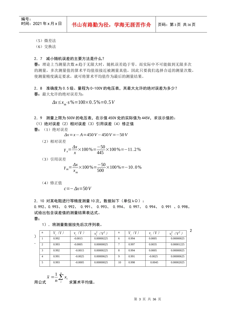 电子测量技术[陆绮荣主编][习题解答]_第3页
