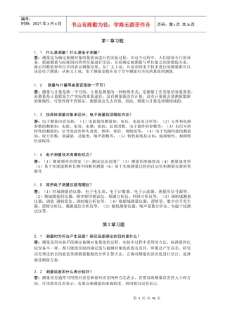 电子测量技术[陆绮荣主编][习题解答]