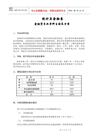 统计与金融系