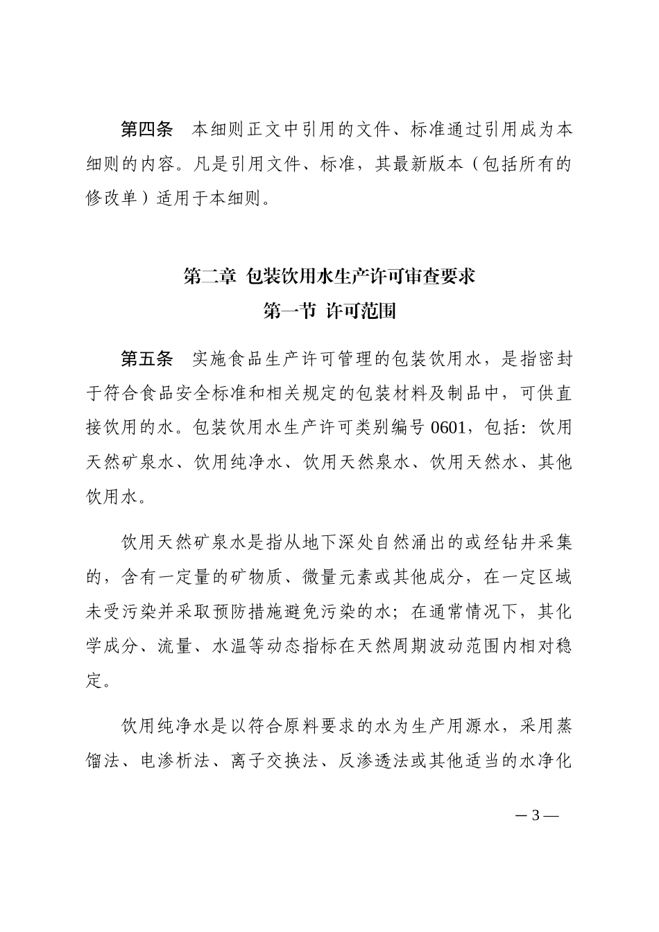 饮料生产许可审查细则_第2页