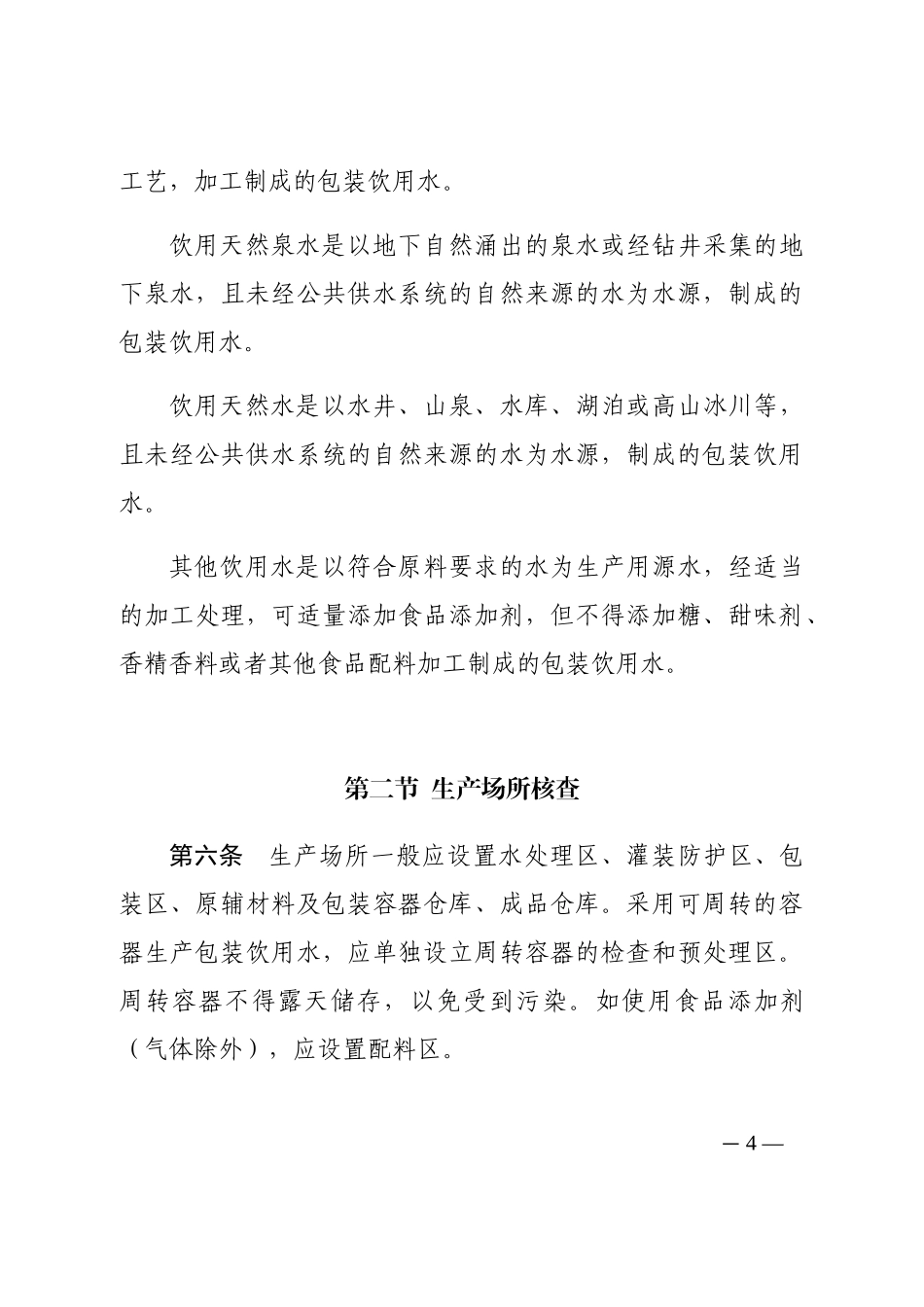 饮料生产许可审查细则_第3页
