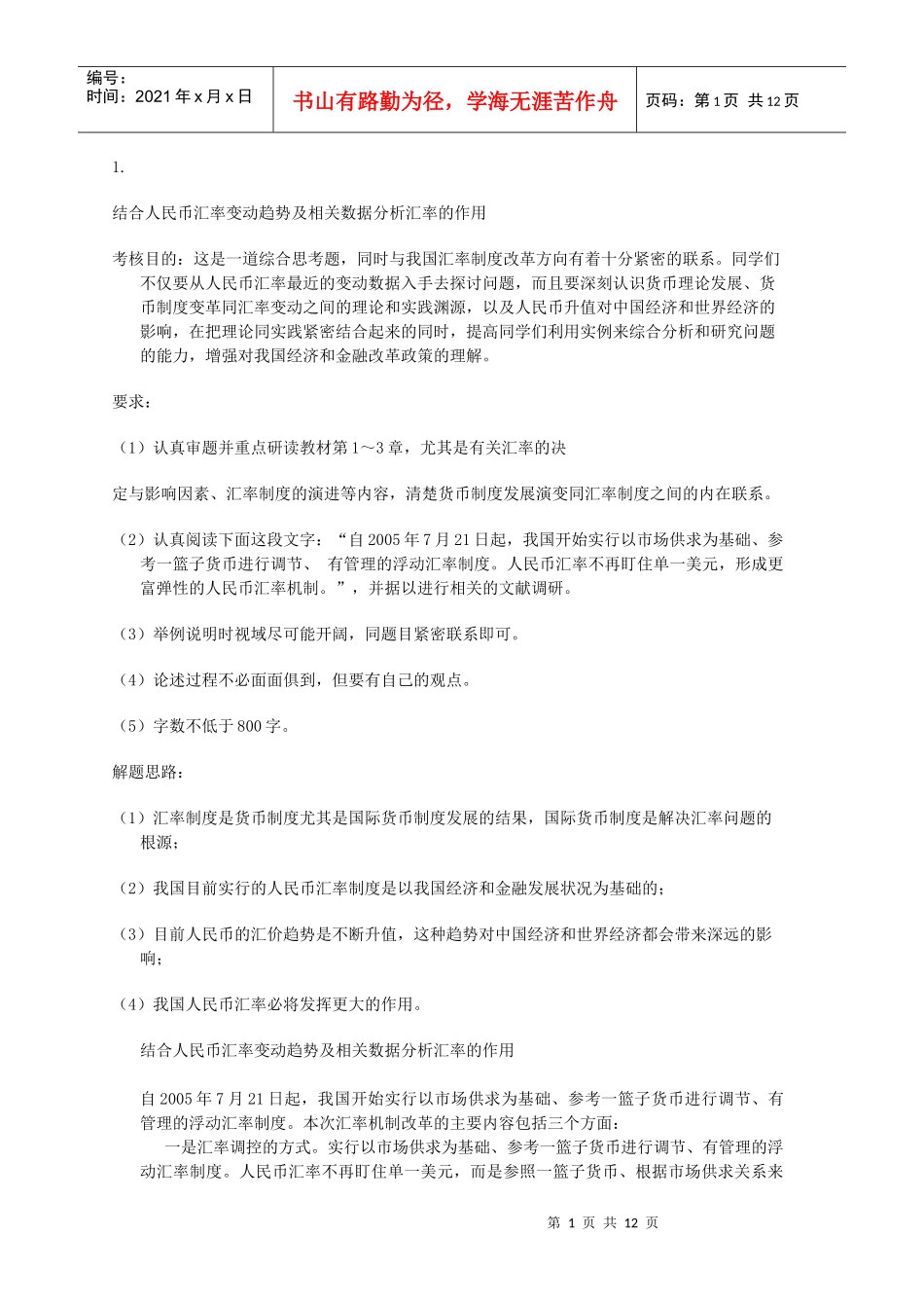 电大金融学答案1-5免费下载(一站式)_第1页