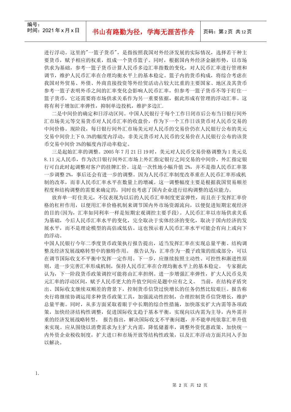 电大金融学答案1-5免费下载(一站式)_第2页