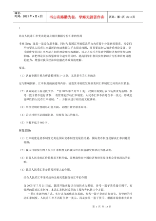 电大金融学答案1-5免费下载(一站式)