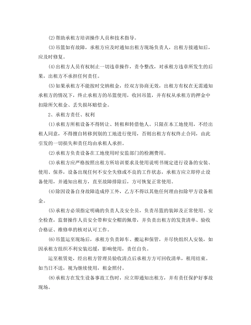 建筑吊篮租赁合同样本_第2页