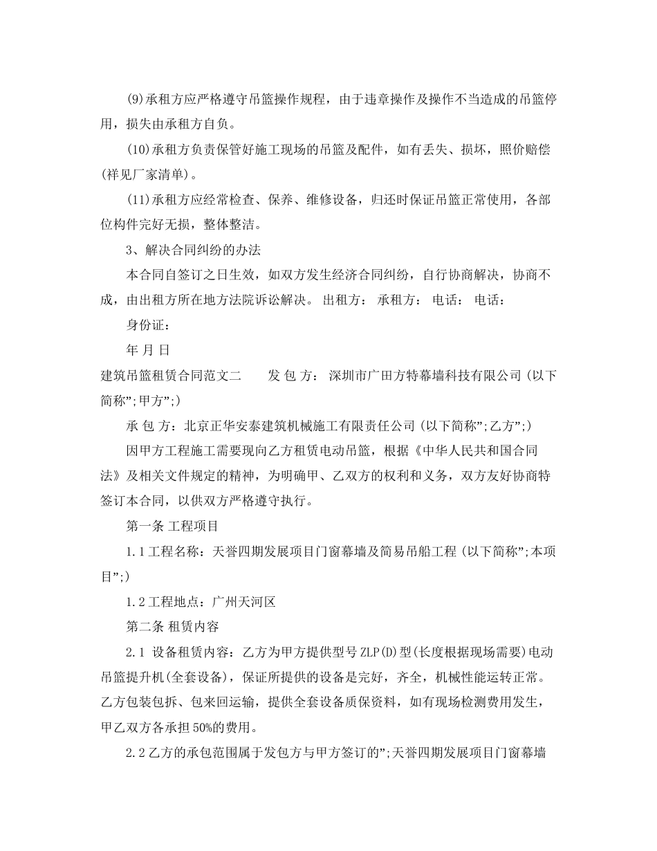 建筑吊篮租赁合同样本_第3页