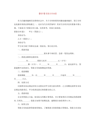 借款合同4篇5