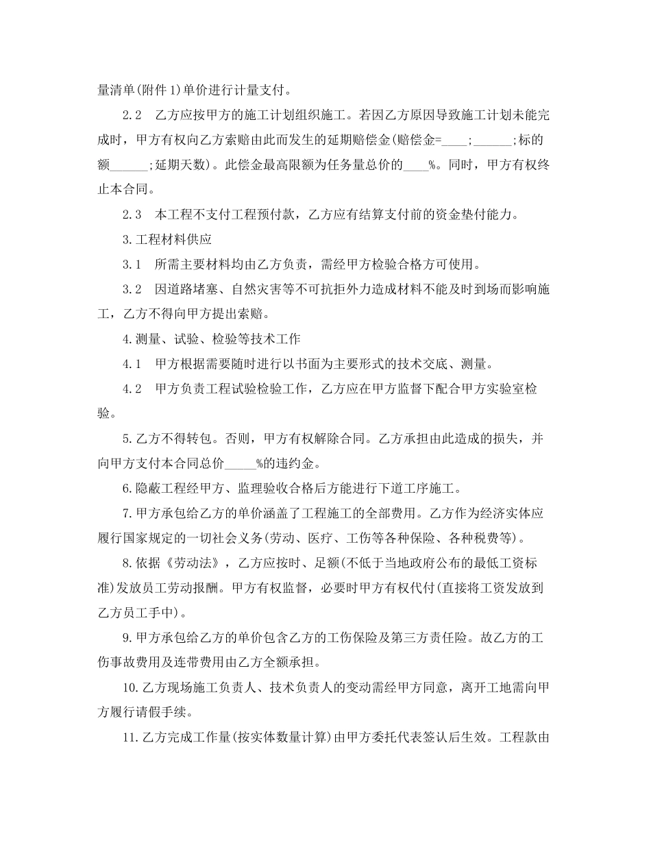 工程施工劳务合同书范本_第2页