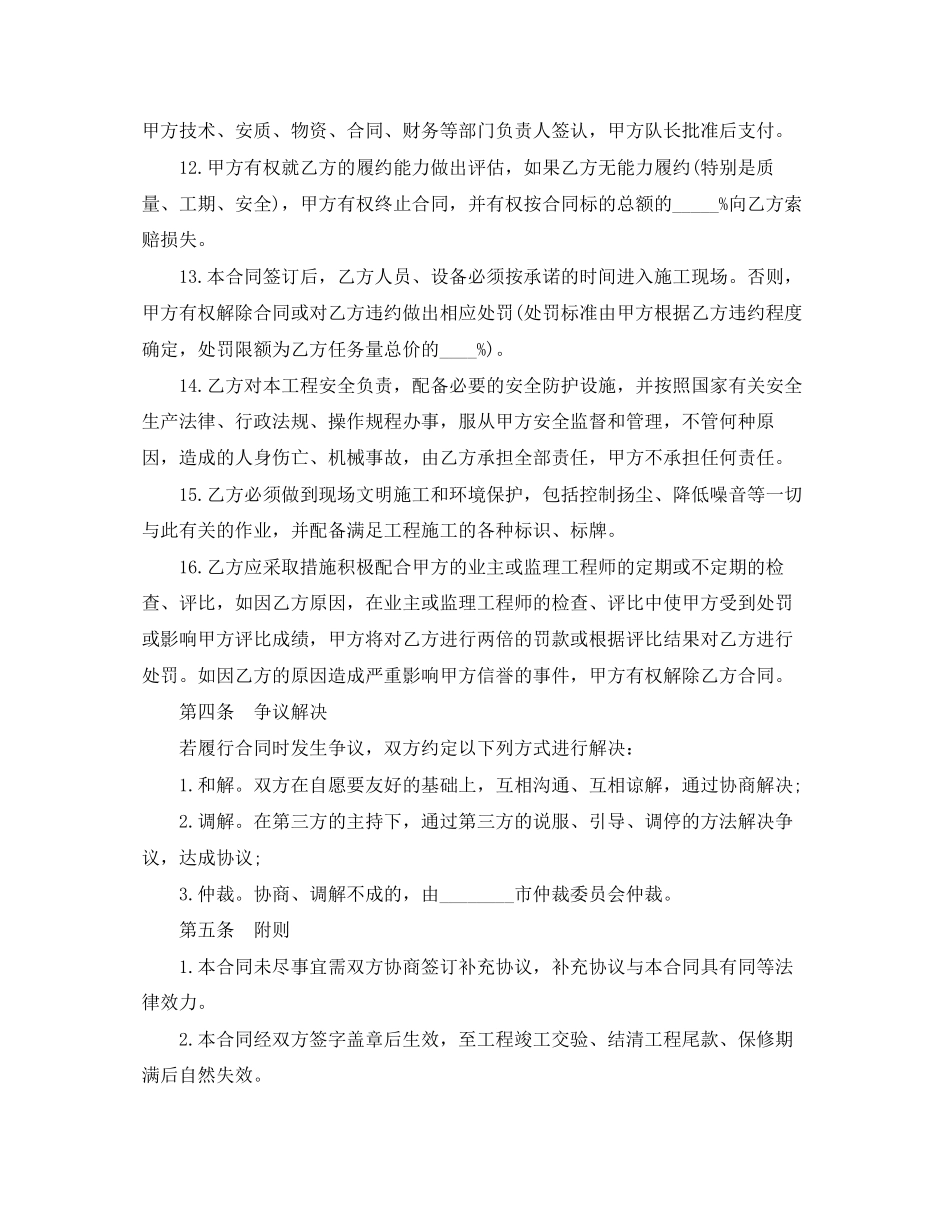 工程施工劳务合同书范本_第3页