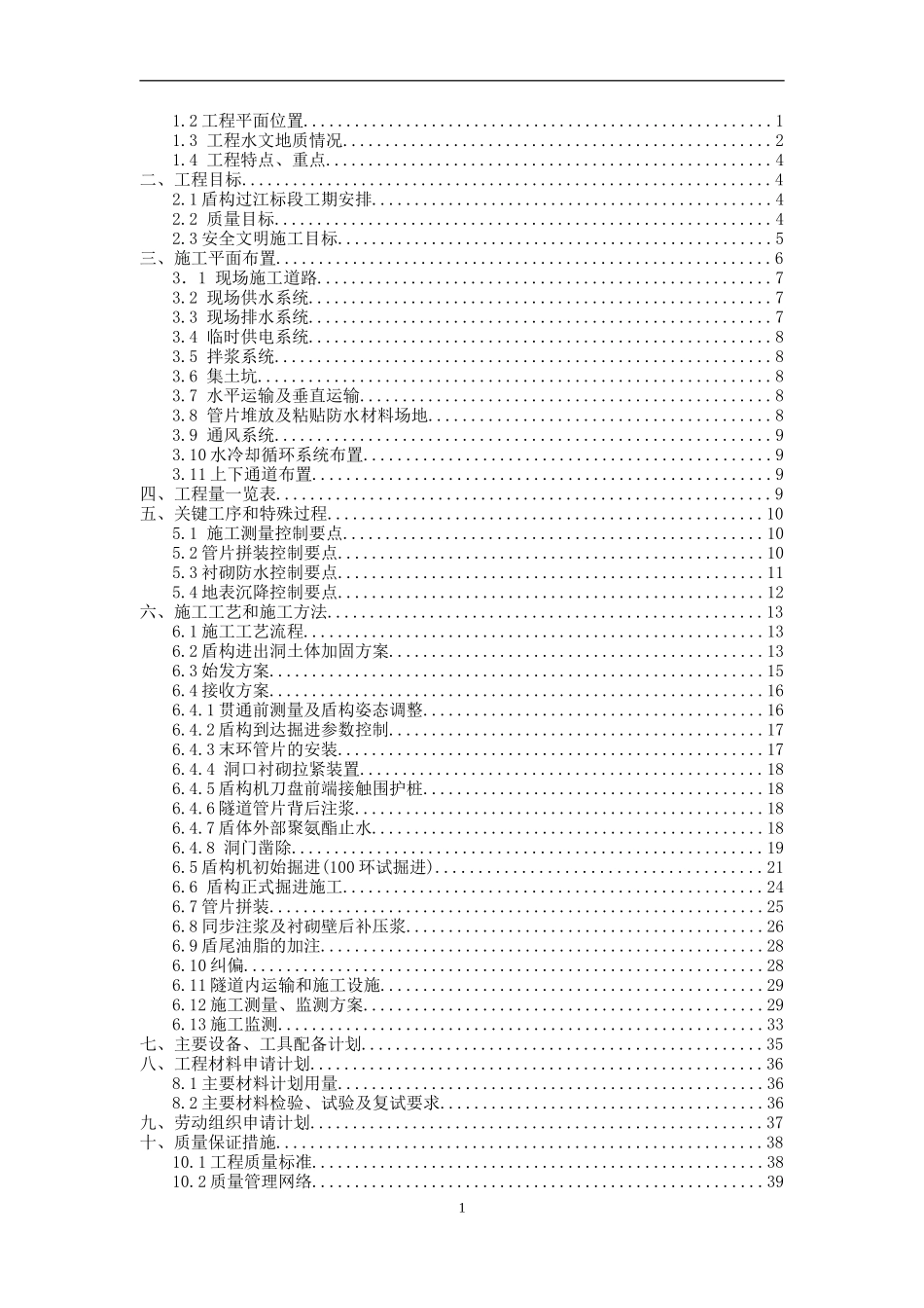 盾构专项施工方案(DOC57页)_第2页