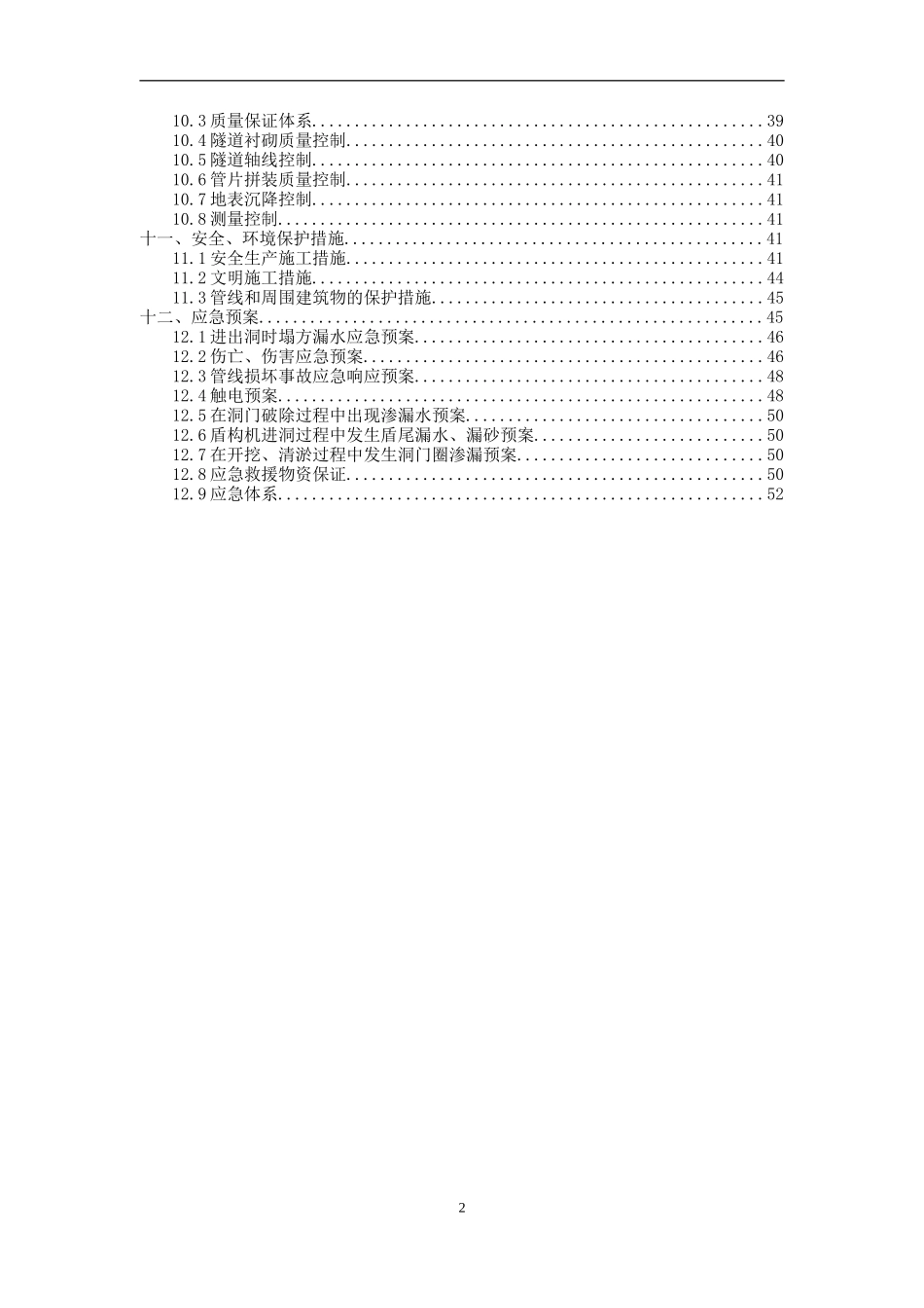盾构专项施工方案(DOC57页)_第3页