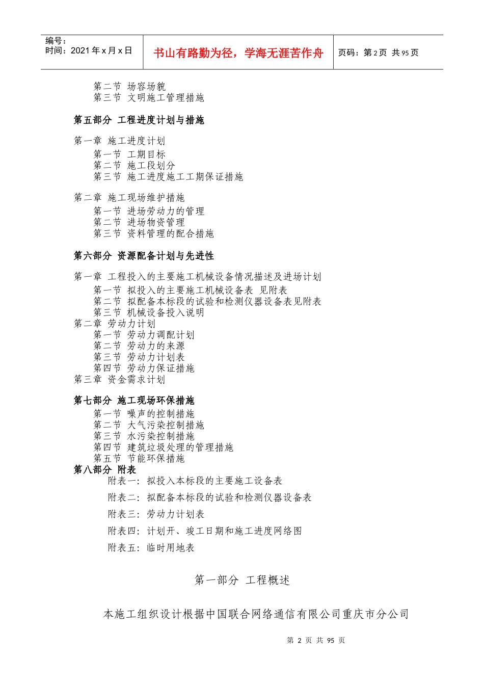网络通信基站施工方案_第2页