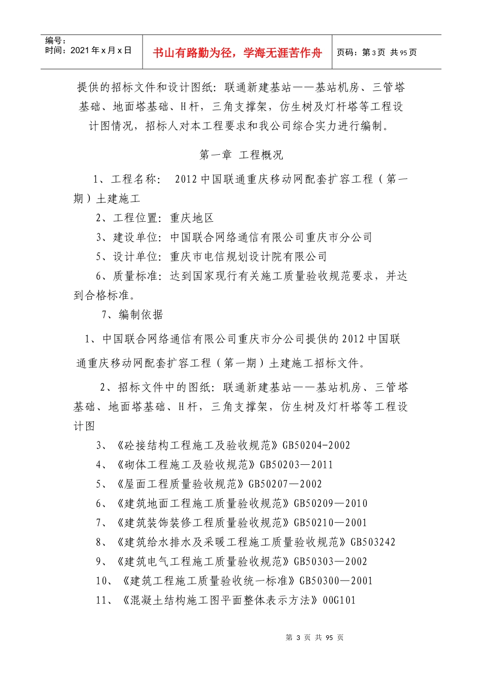 网络通信基站施工方案_第3页