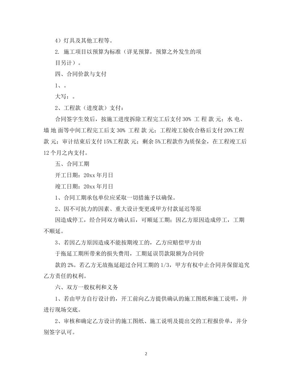 机关食堂装修合同_第2页