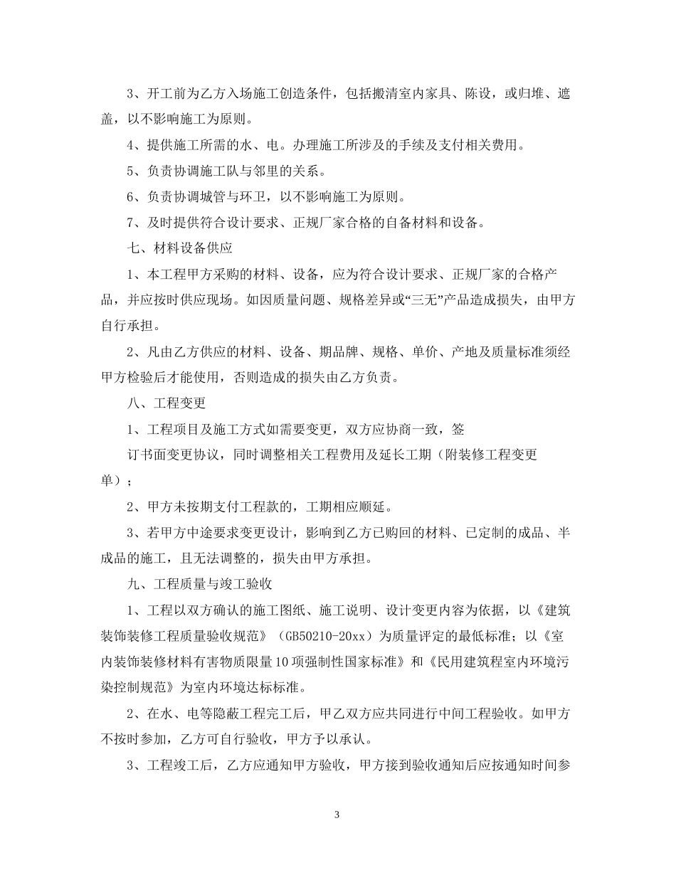 机关食堂装修合同_第3页