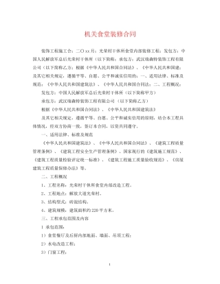 机关食堂装修合同