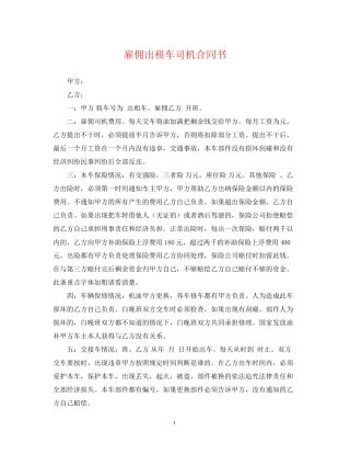 雇佣出租车司机合同书