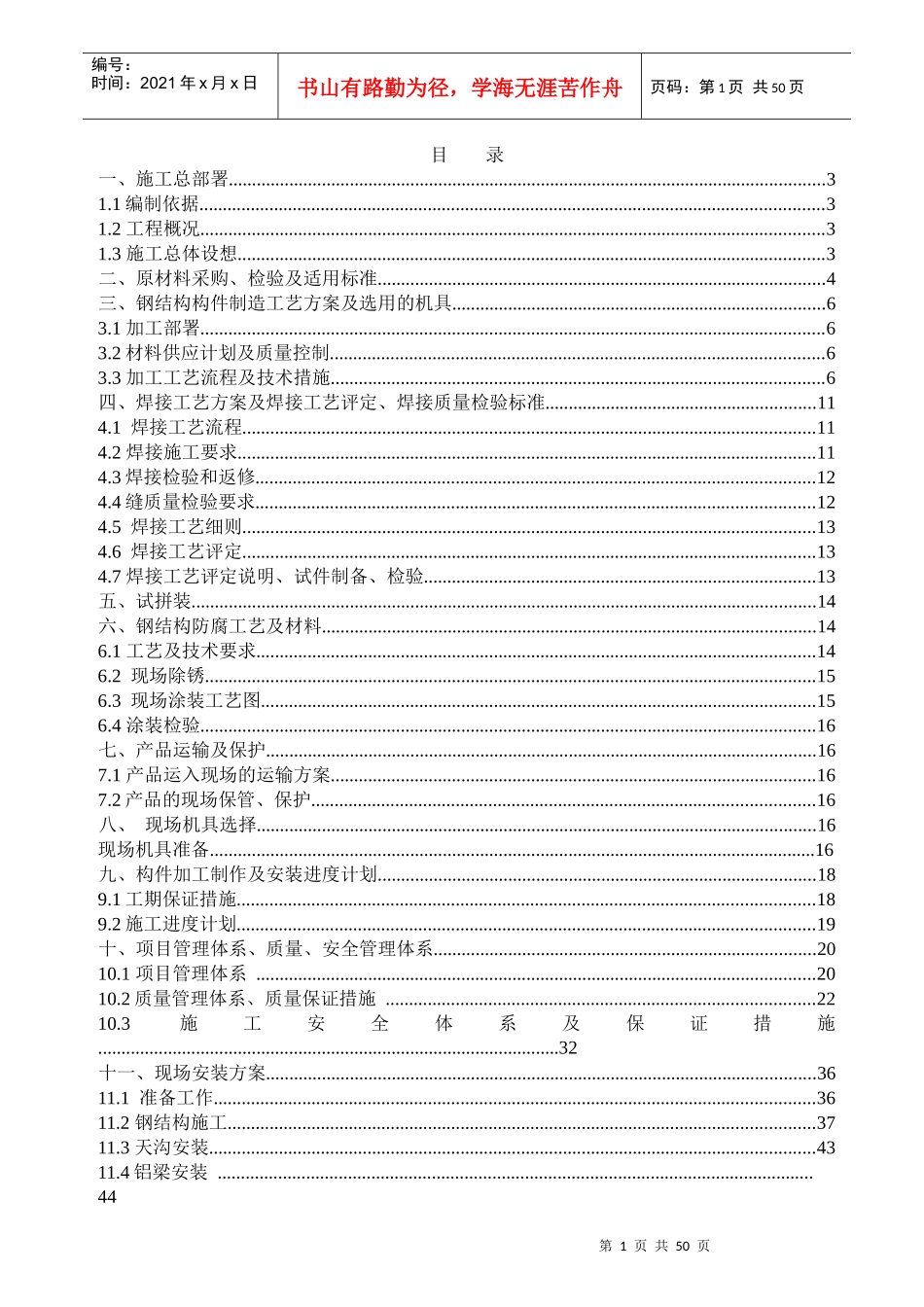 酒店采光顶施工方案_第1页