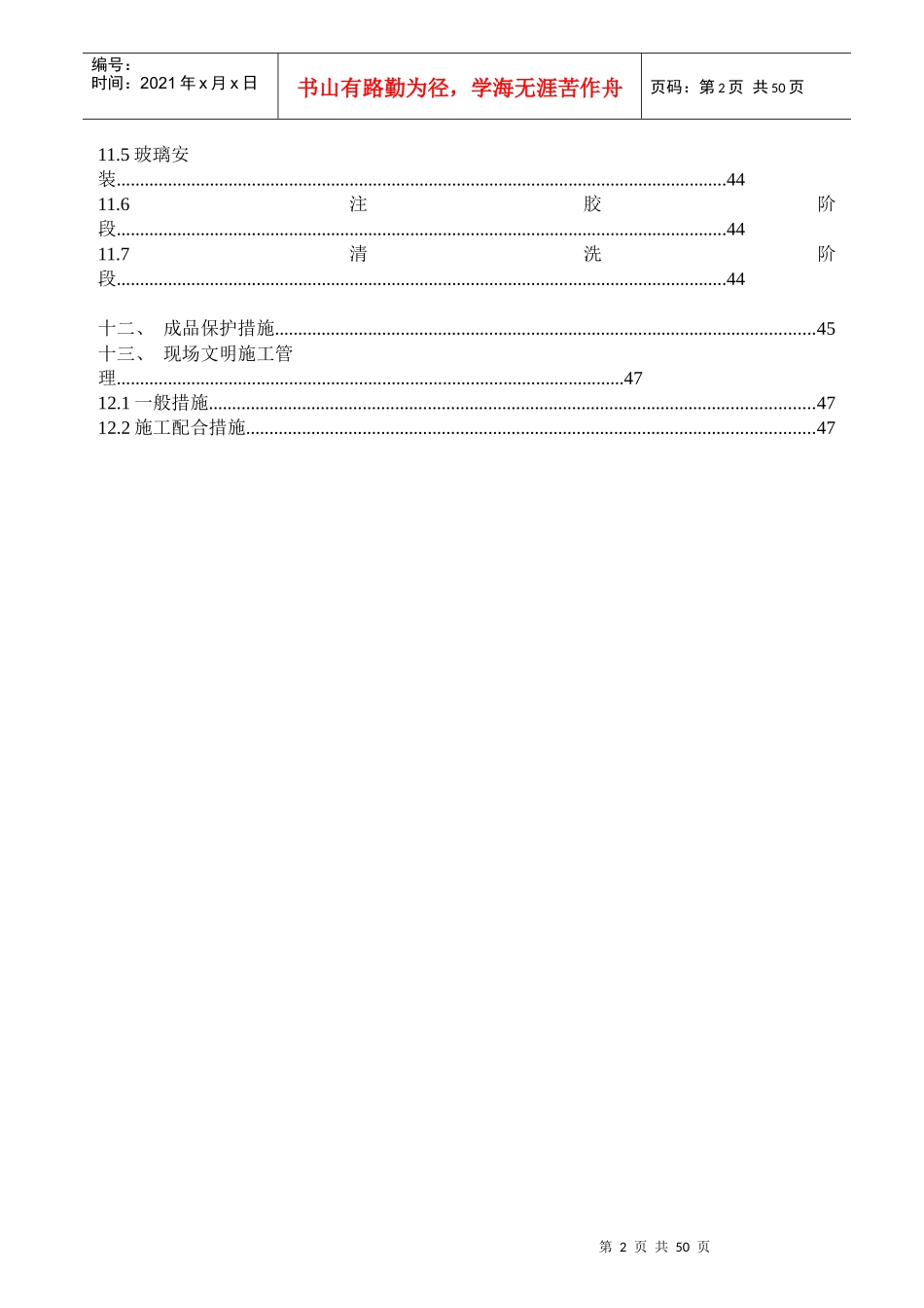 酒店采光顶施工方案_第2页