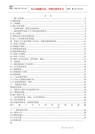 酒店采光顶施工方案