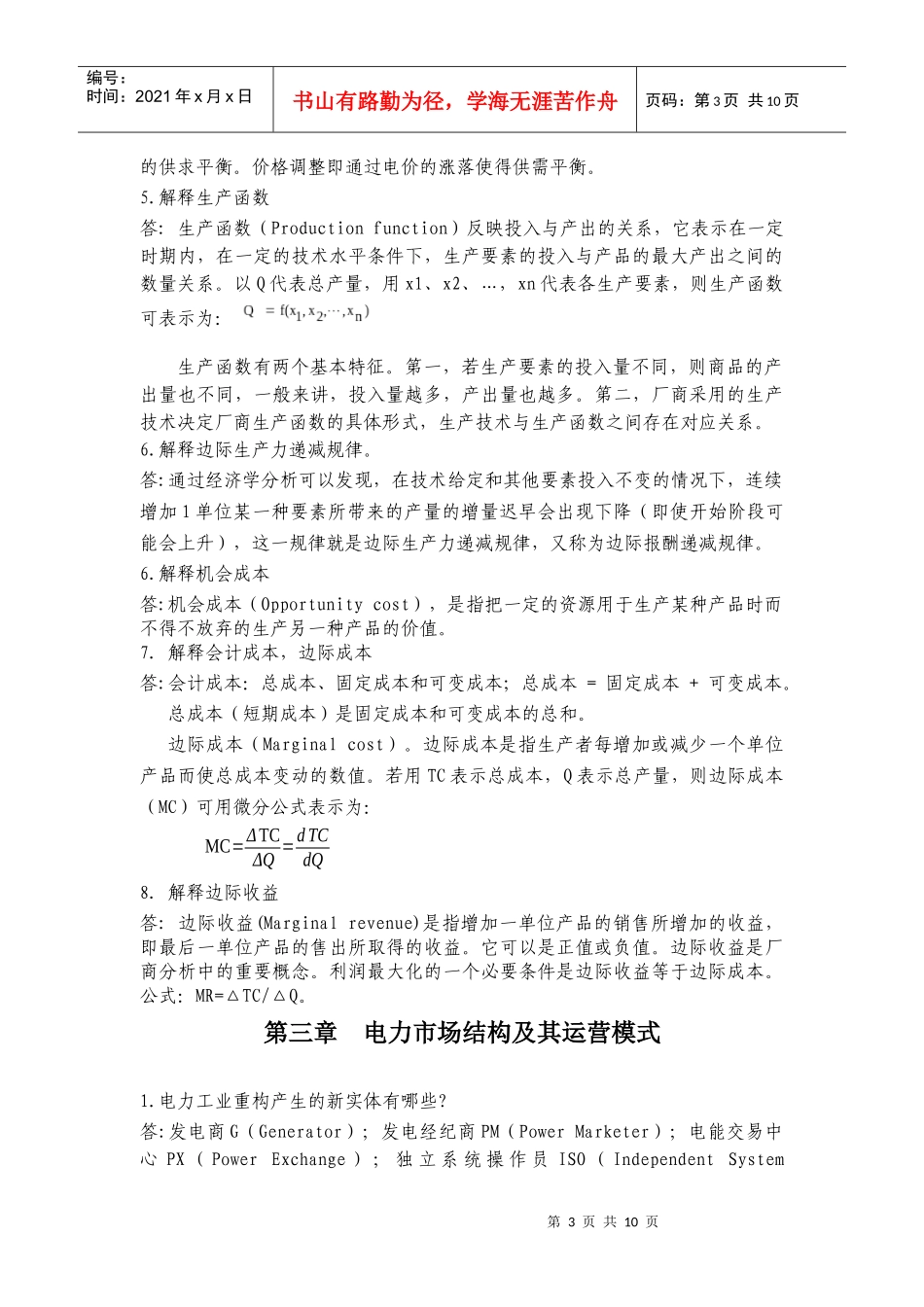 电力市场与电力经济课程学习_第3页