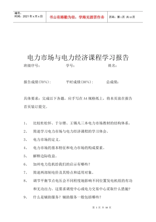 电力市场与电力经济课程学习