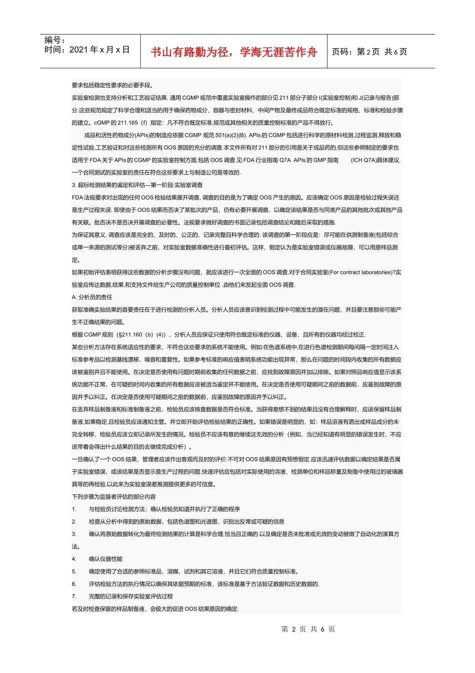 药品检验结果超标调查分析_第2页