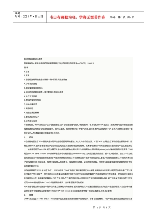 药品检验结果超标调查分析