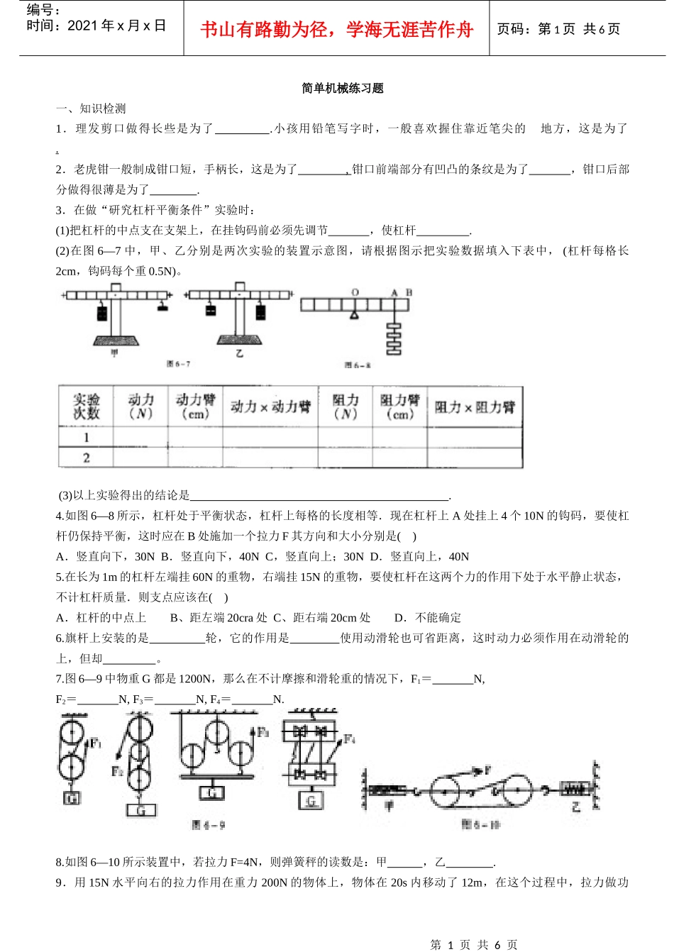 简单机械练习题_第1页