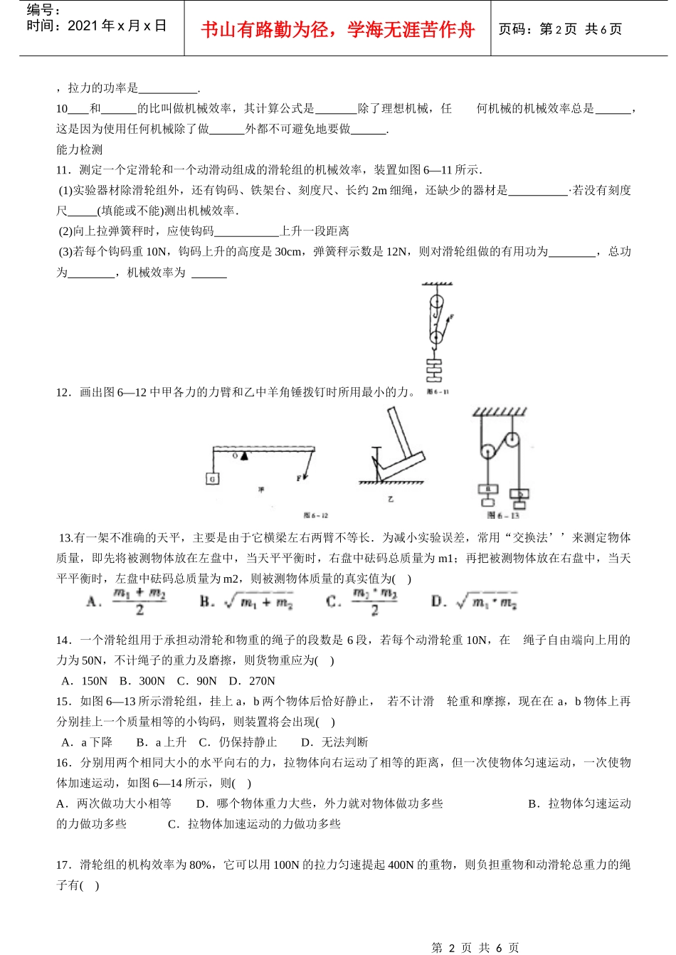 简单机械练习题_第2页