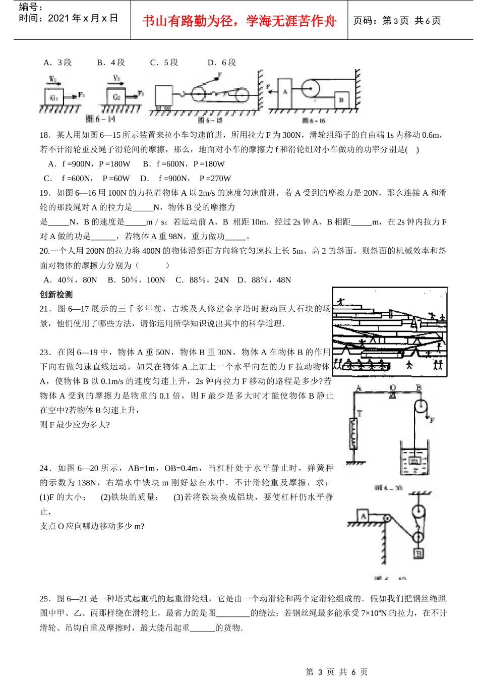 简单机械练习题_第3页