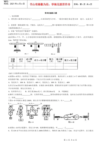 简单机械练习题