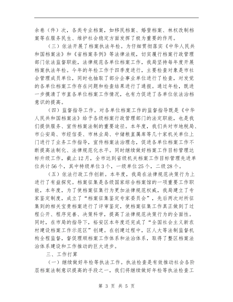 档案局依法行政自查报告_第3页