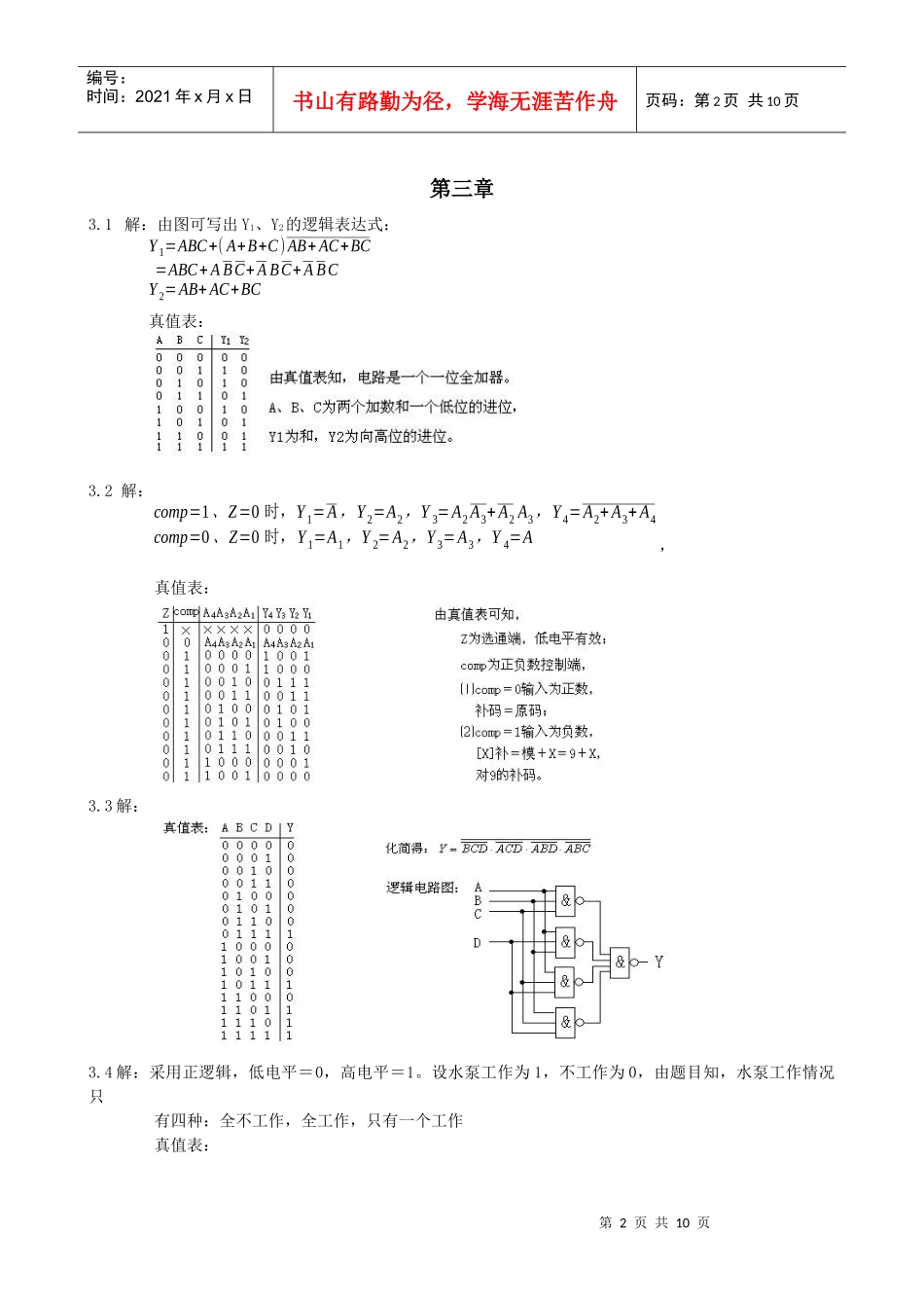 精品大学课件--南开大学数字电子--第三章答案_第2页