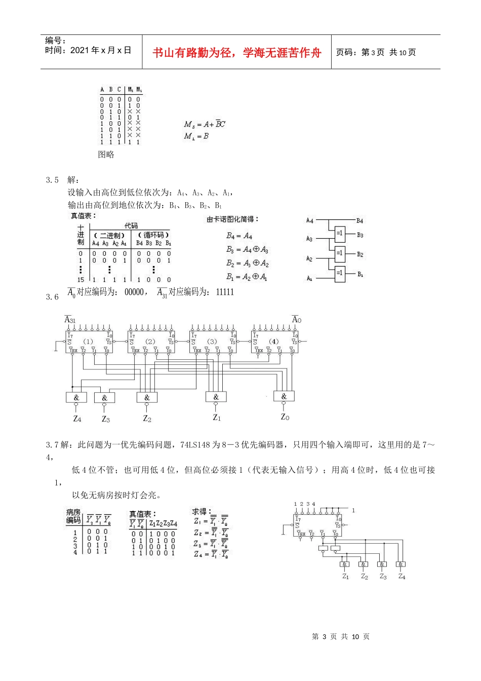 精品大学课件--南开大学数字电子--第三章答案_第3页
