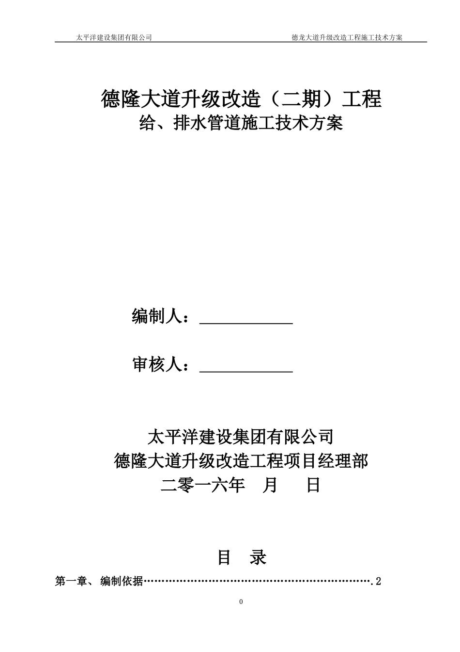 给排水管施工技术方案_第1页
