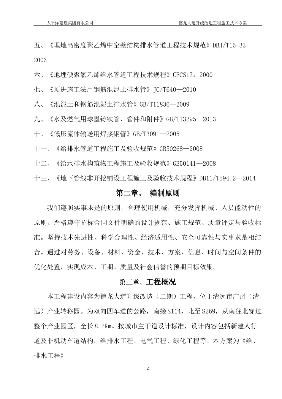 给排水管施工技术方案_第3页
