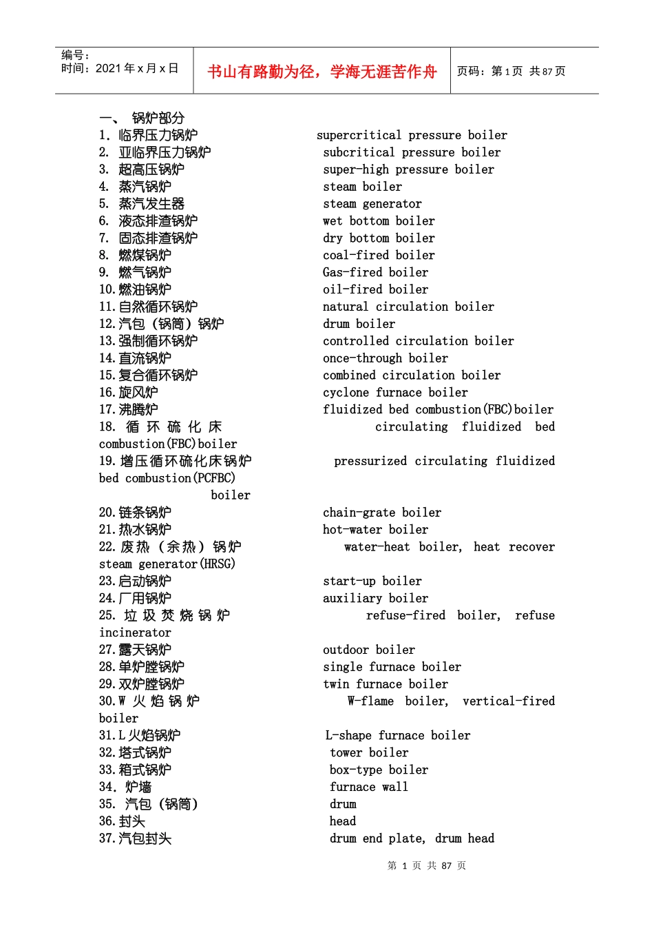 电力专业英语4093219543_第1页