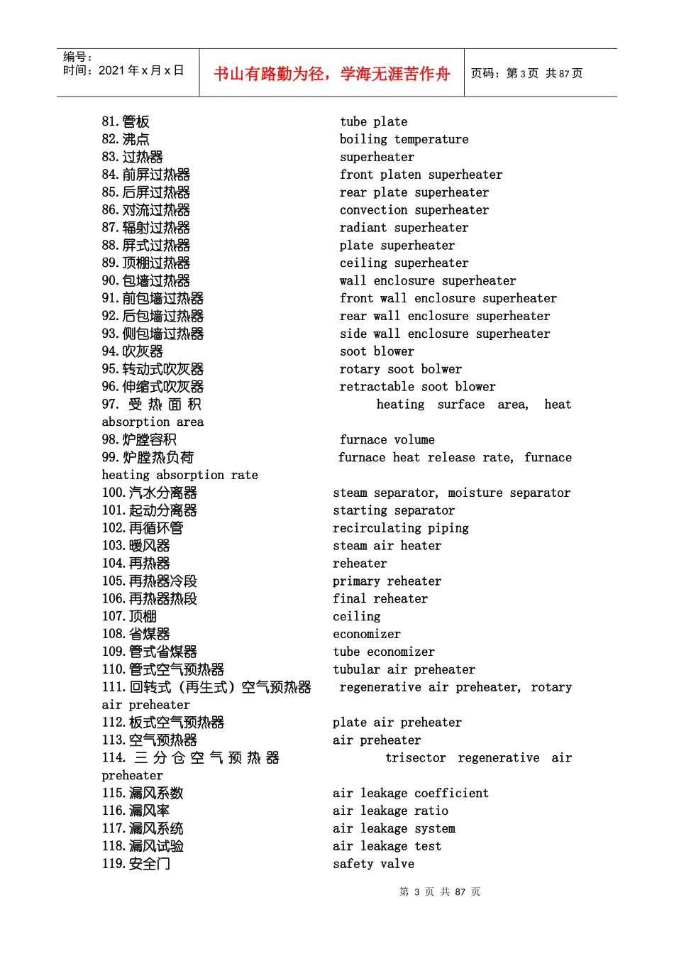 电力专业英语4093219543_第3页
