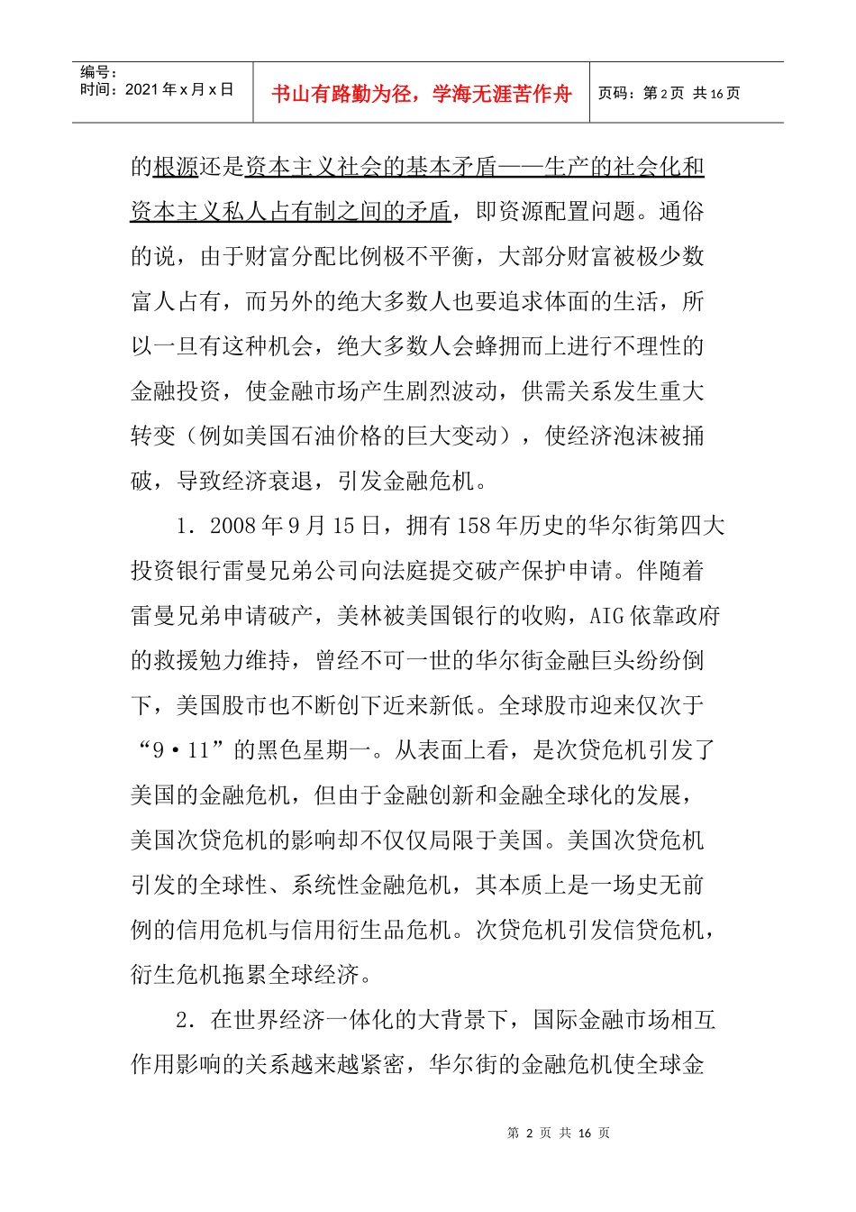高考历史复习之金融危机与经济全球化_第2页