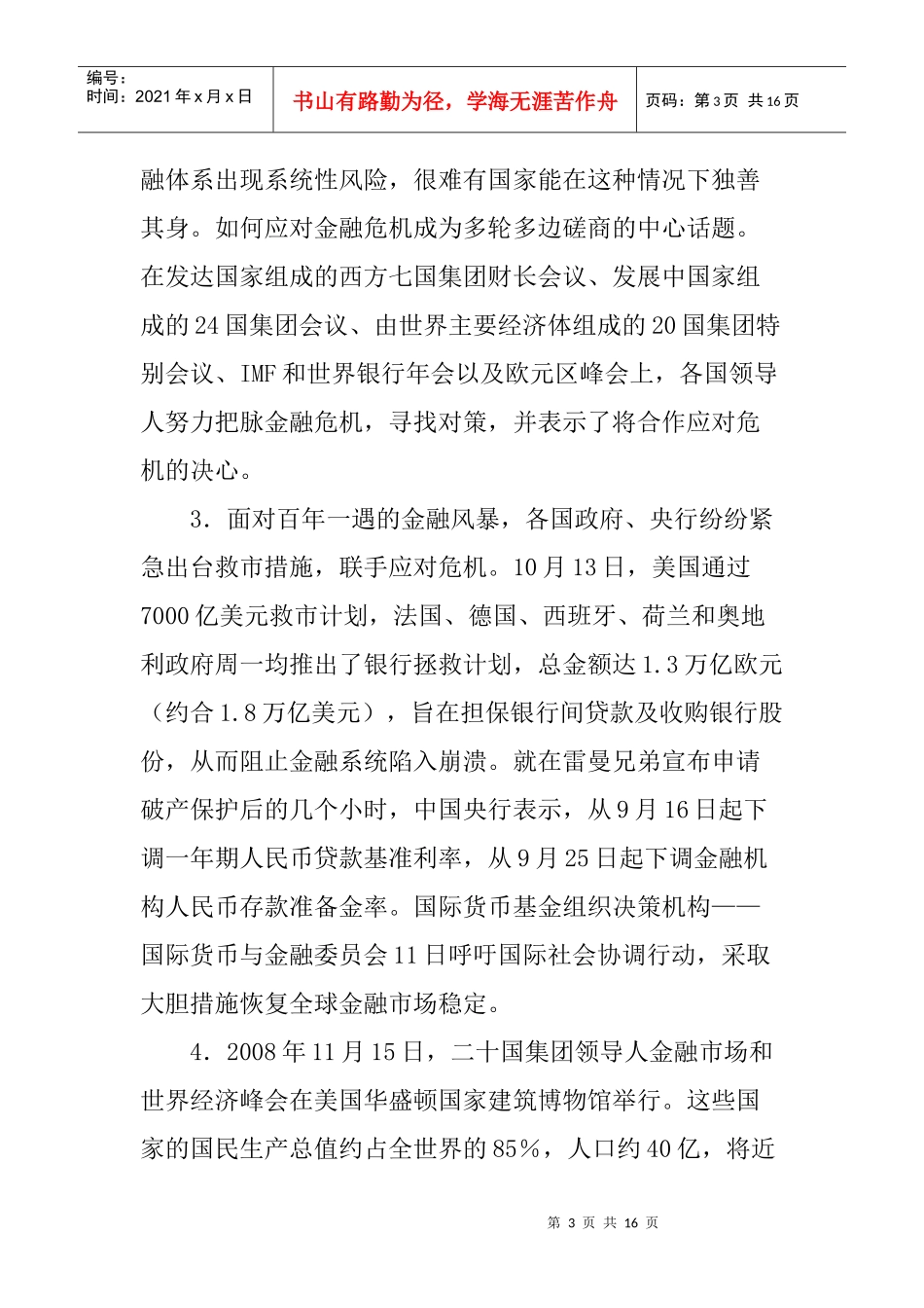 高考历史复习之金融危机与经济全球化_第3页